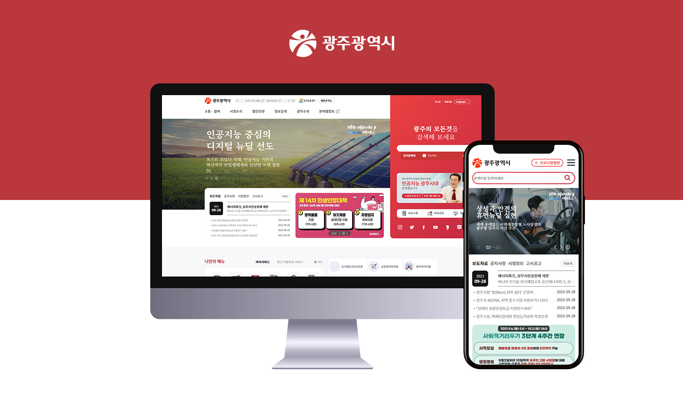 광주광역시 시민공감형 홈페이지
