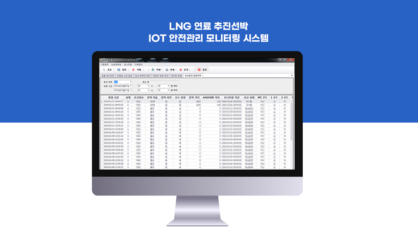 LNG 연료 추진선박 IoT 안전 모니터링 시스템