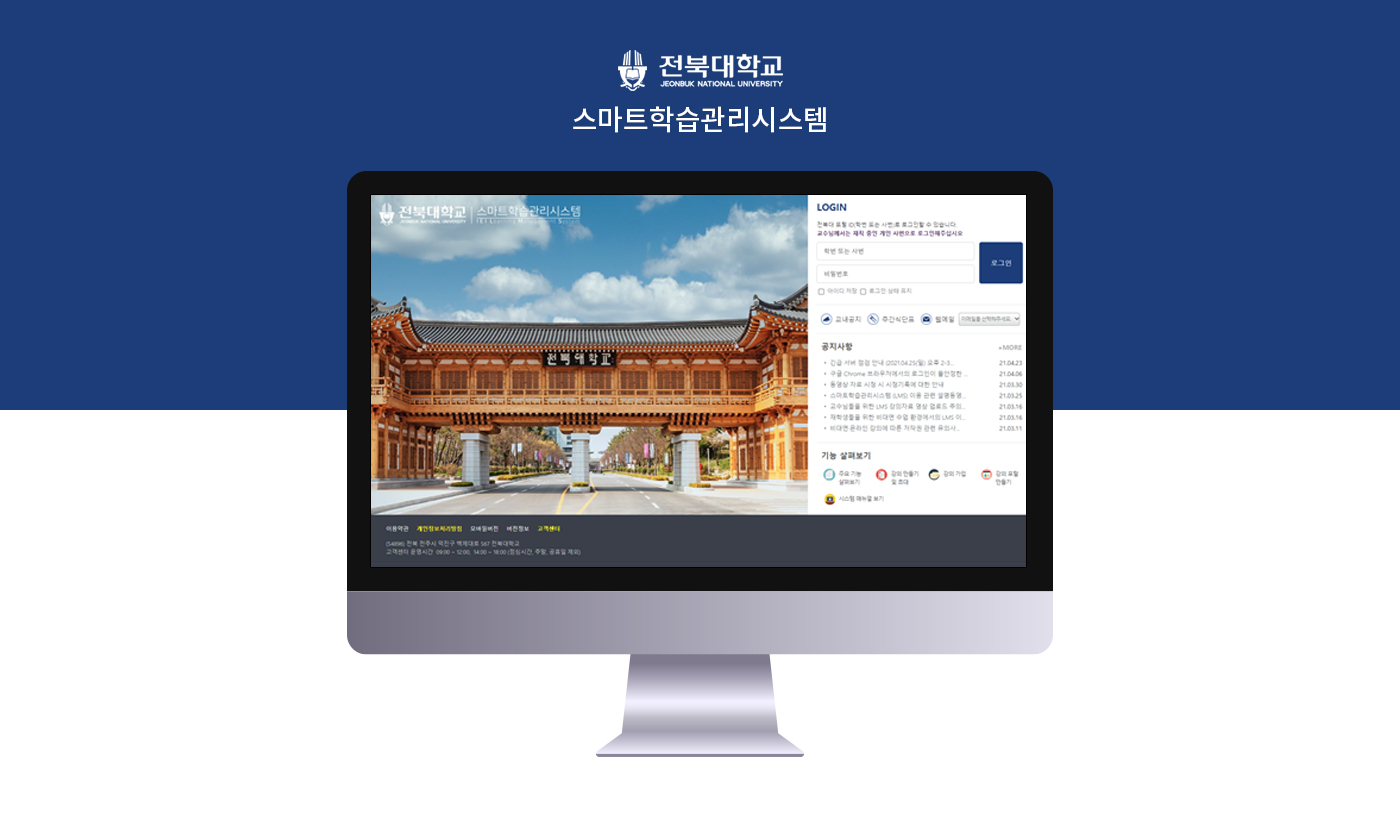 스마트학습관리시스템(LMS) 클라우드 적용