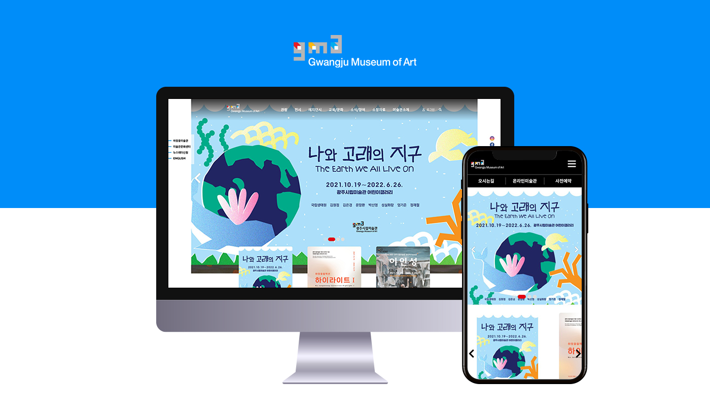 2019 광주시립미술관 홈페이지 온라인 예약시스템