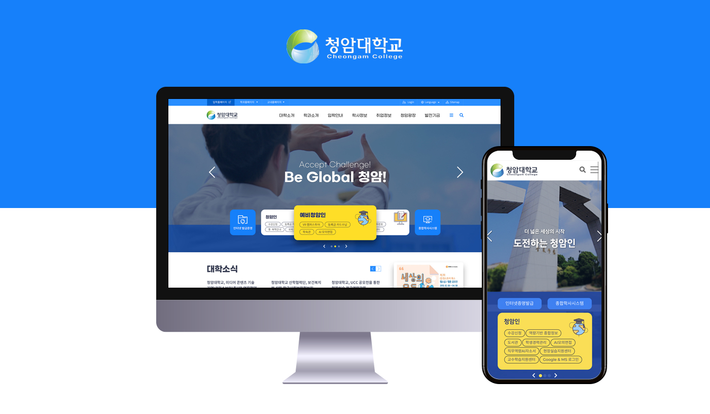 청암대학교 온라인 기반 수업시스템