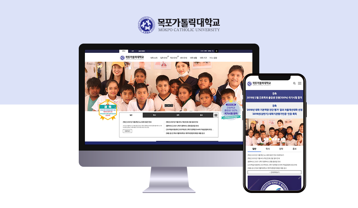 목포가톨릭대학교 홈페이지
