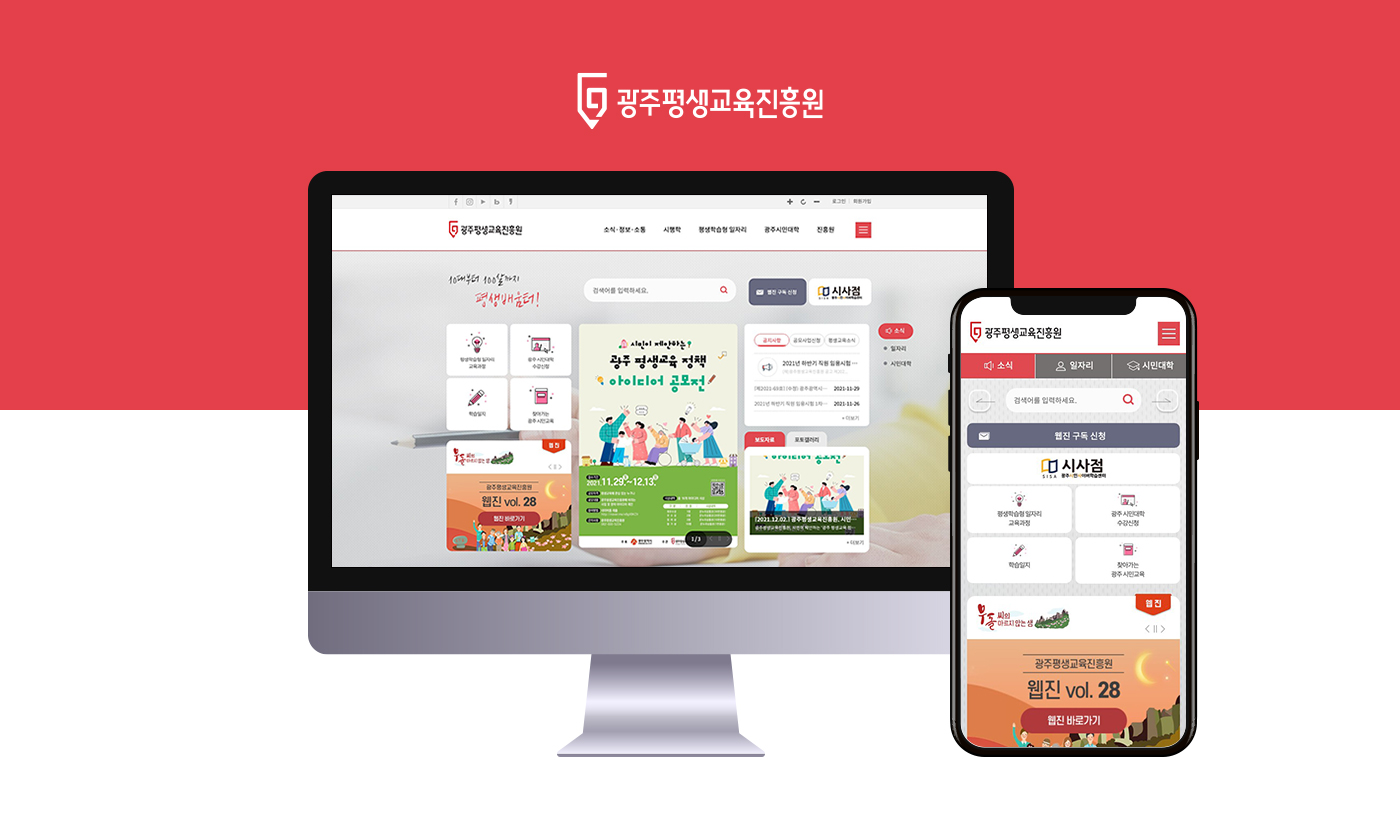 2019 (재)광주평생교육진흥원 정보관리시스템