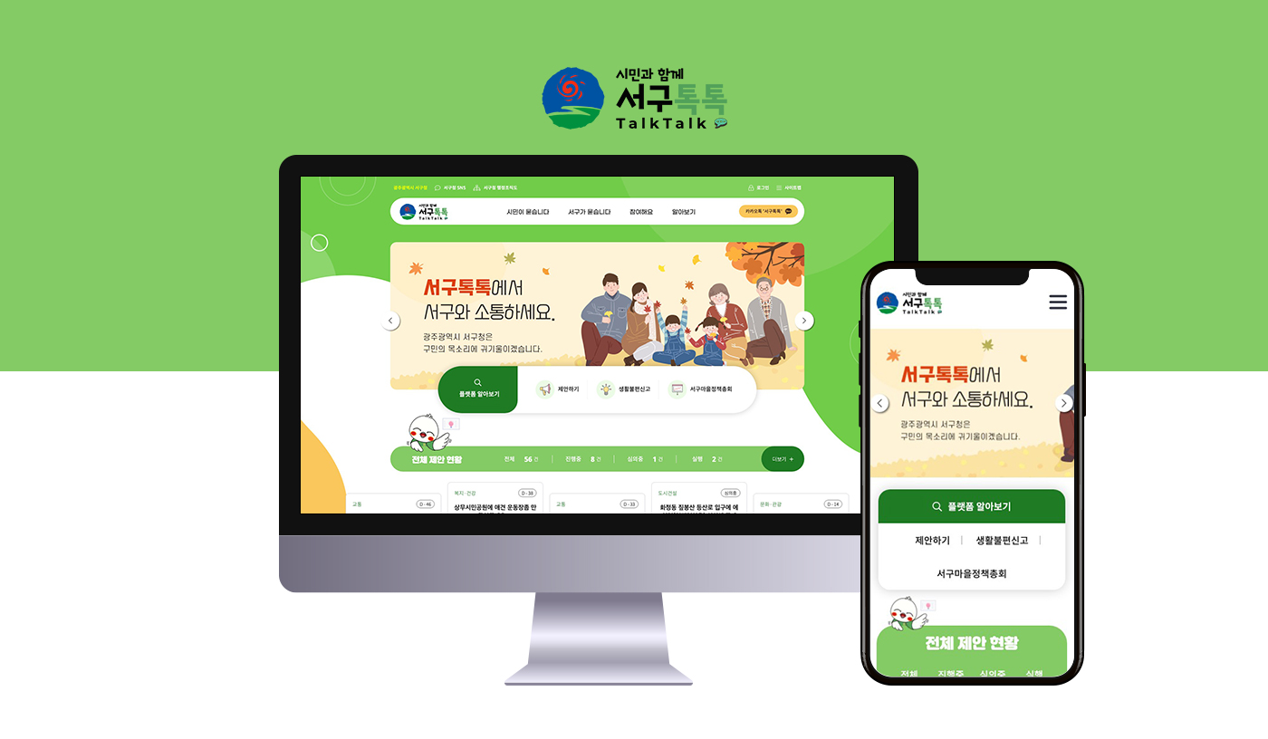 서구민 행복1번가 온라인플랫폼