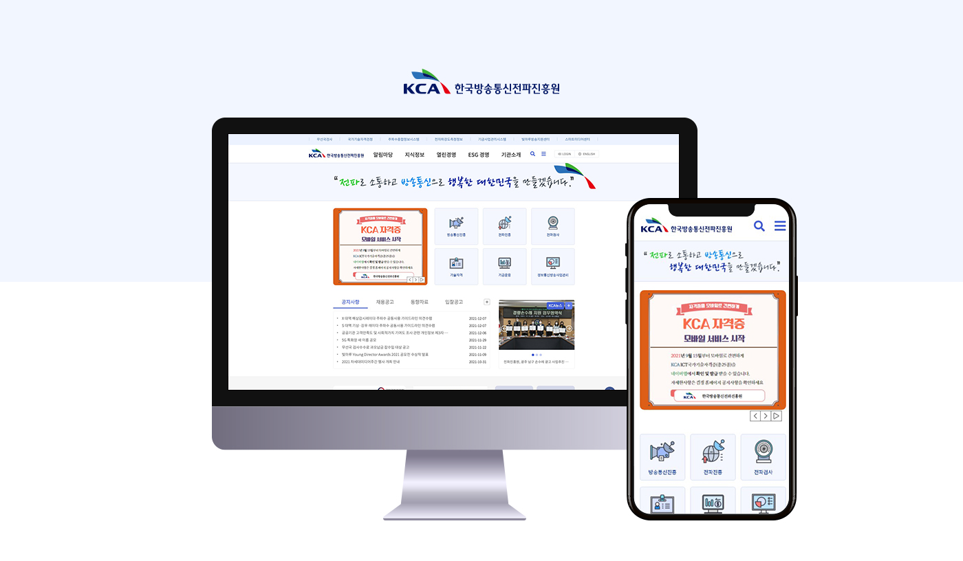 한국방송통신전파진흥원, 전문가 인력풀 시스템 개편 및 클라우드 전환