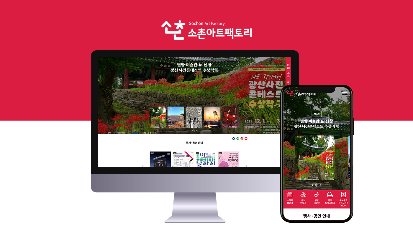 소촌아트팩토리