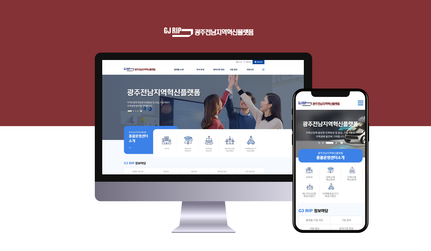 광주전남지역혁신플랫폼