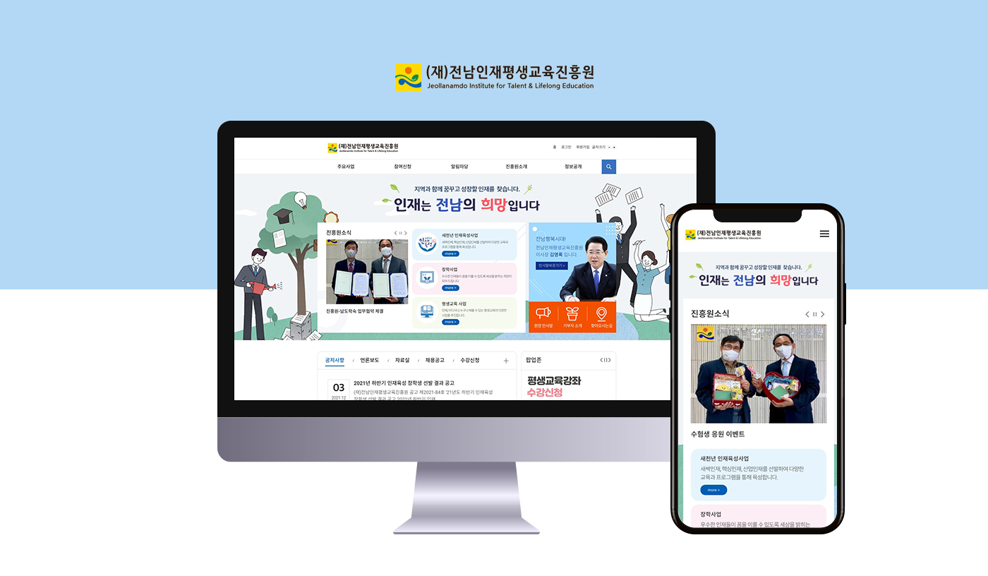 전남인재평생교육진흥원 통합 시스템