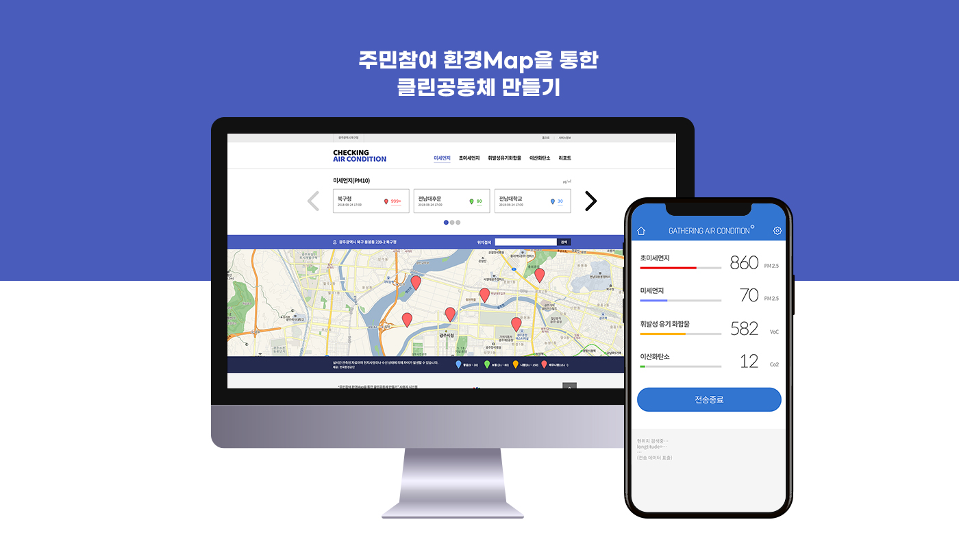 주민참여 환경Map을 통한 클린공동체 만들기