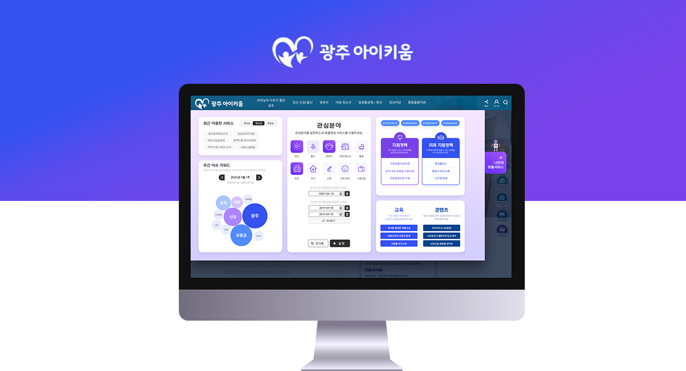 광주아이키움 AI 큐레이션 구축