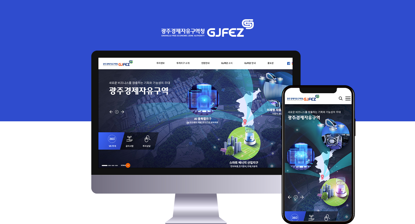 2021 광주경제자유구역청 홈페이지 구축 용역