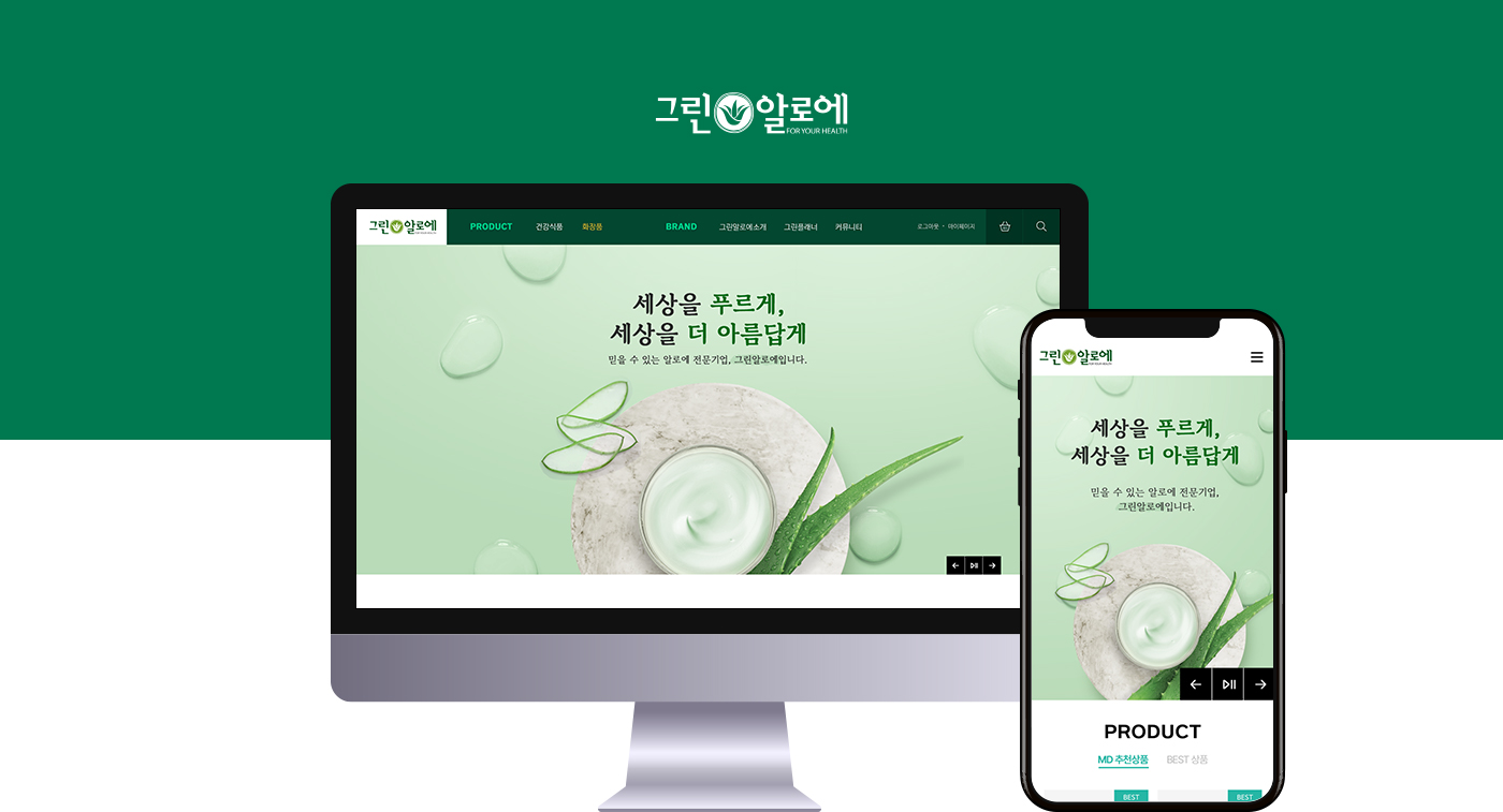 그린알로에 쇼핑몰 시스템