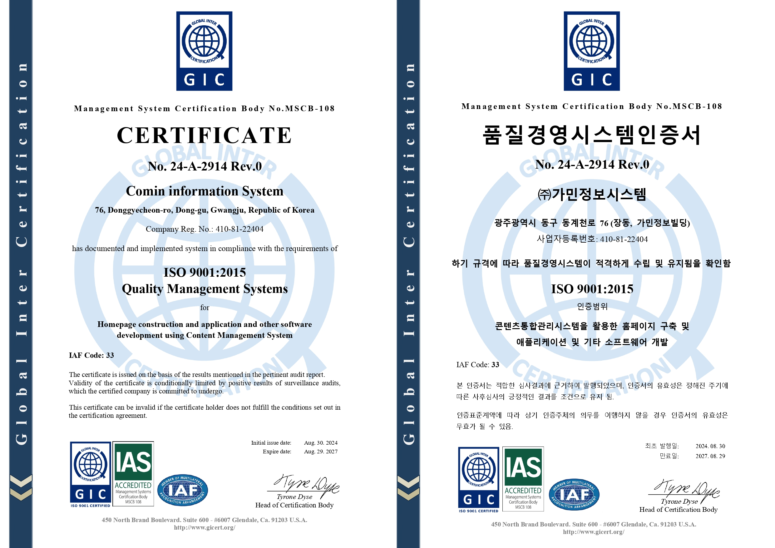 ㈜가민정보시스템, 국제표준 ‘ISO 9001(품질경영시스템)’ 인증 취득