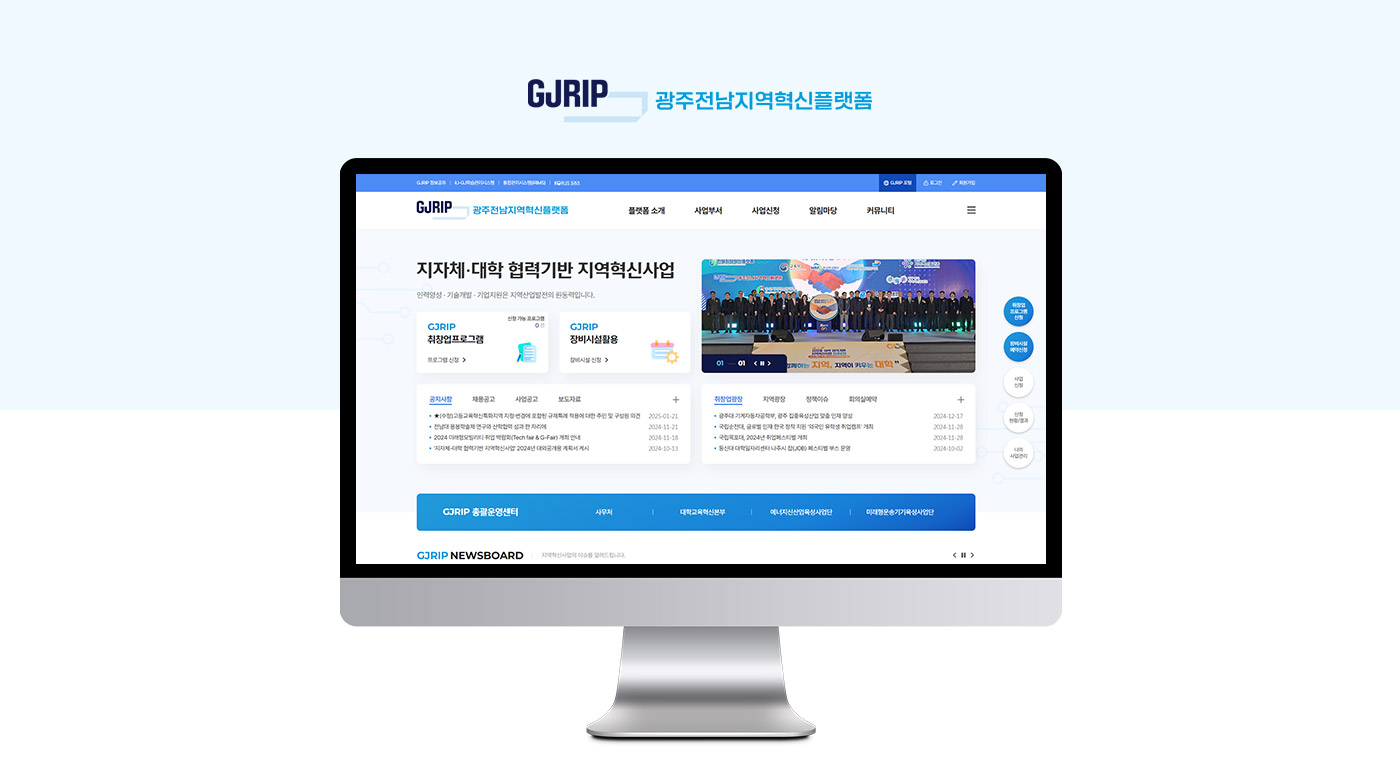 광주전남지역혁신플랫폼 시스템 고도화(2단계)