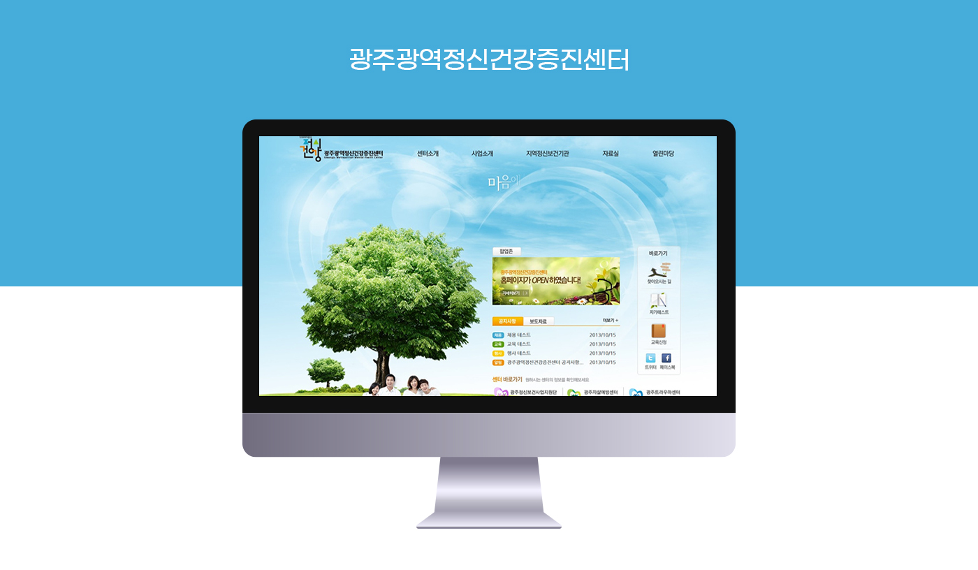 광주정신건강트라우마센터 홈페이지 구축