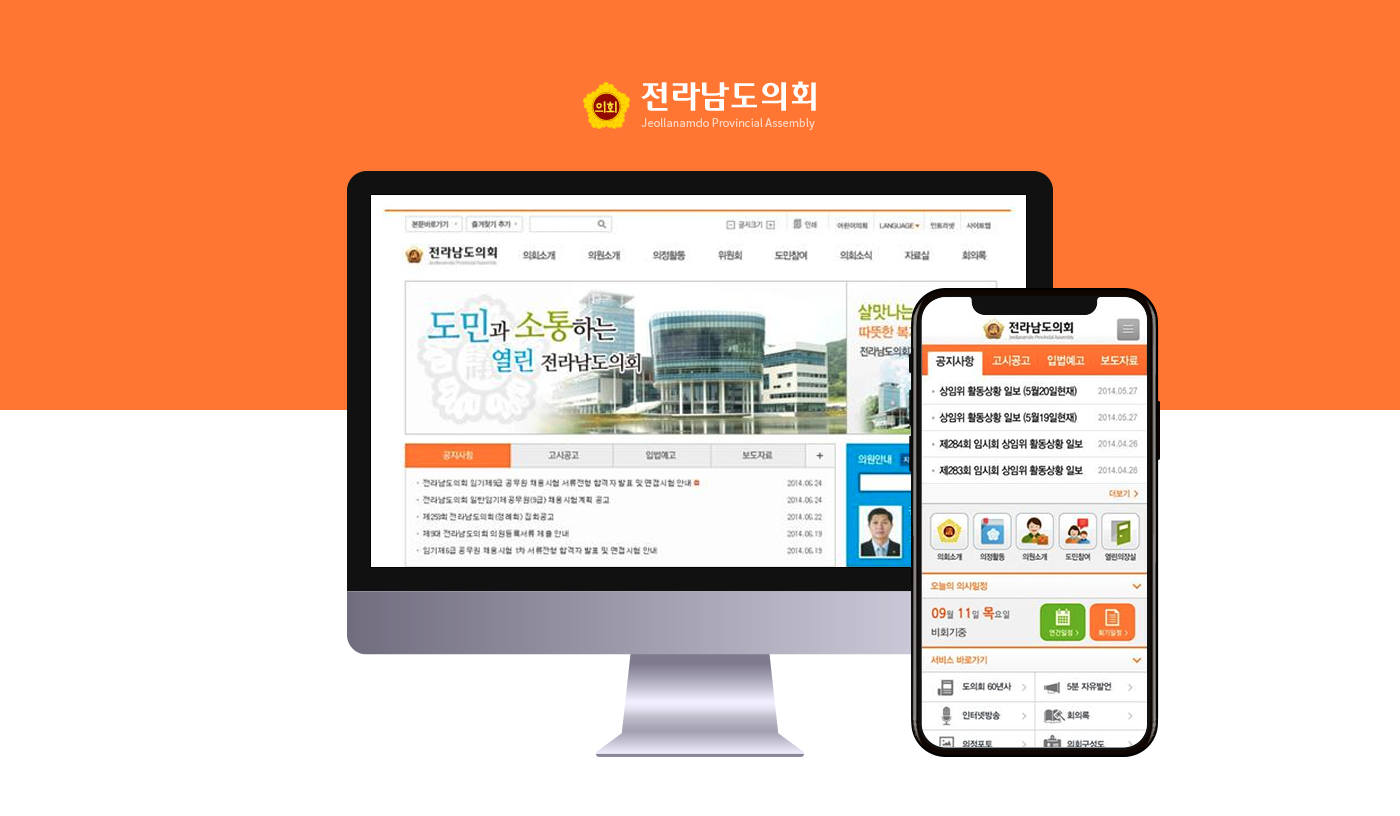 전라남도의회 홈페이지 개편