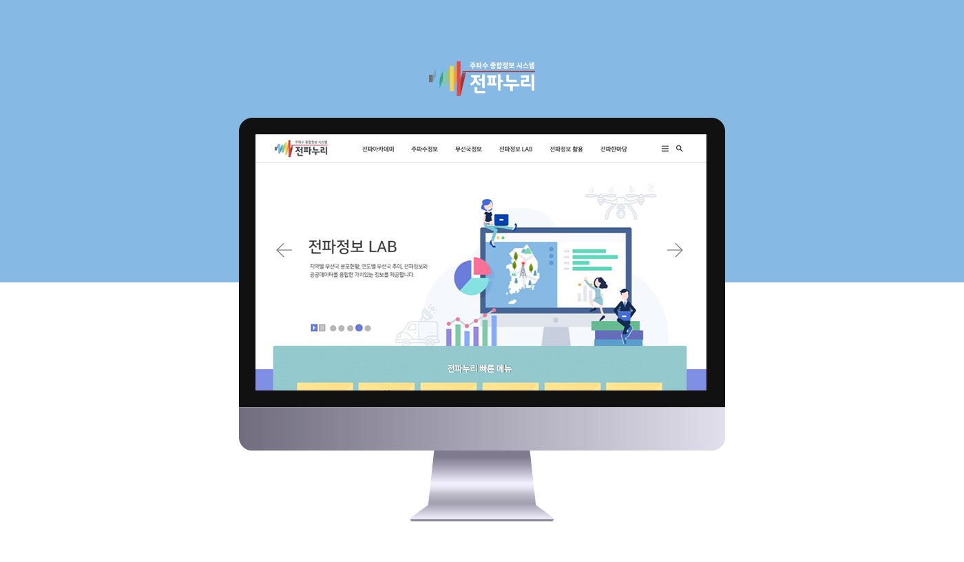 전파자원 종합정보시스템