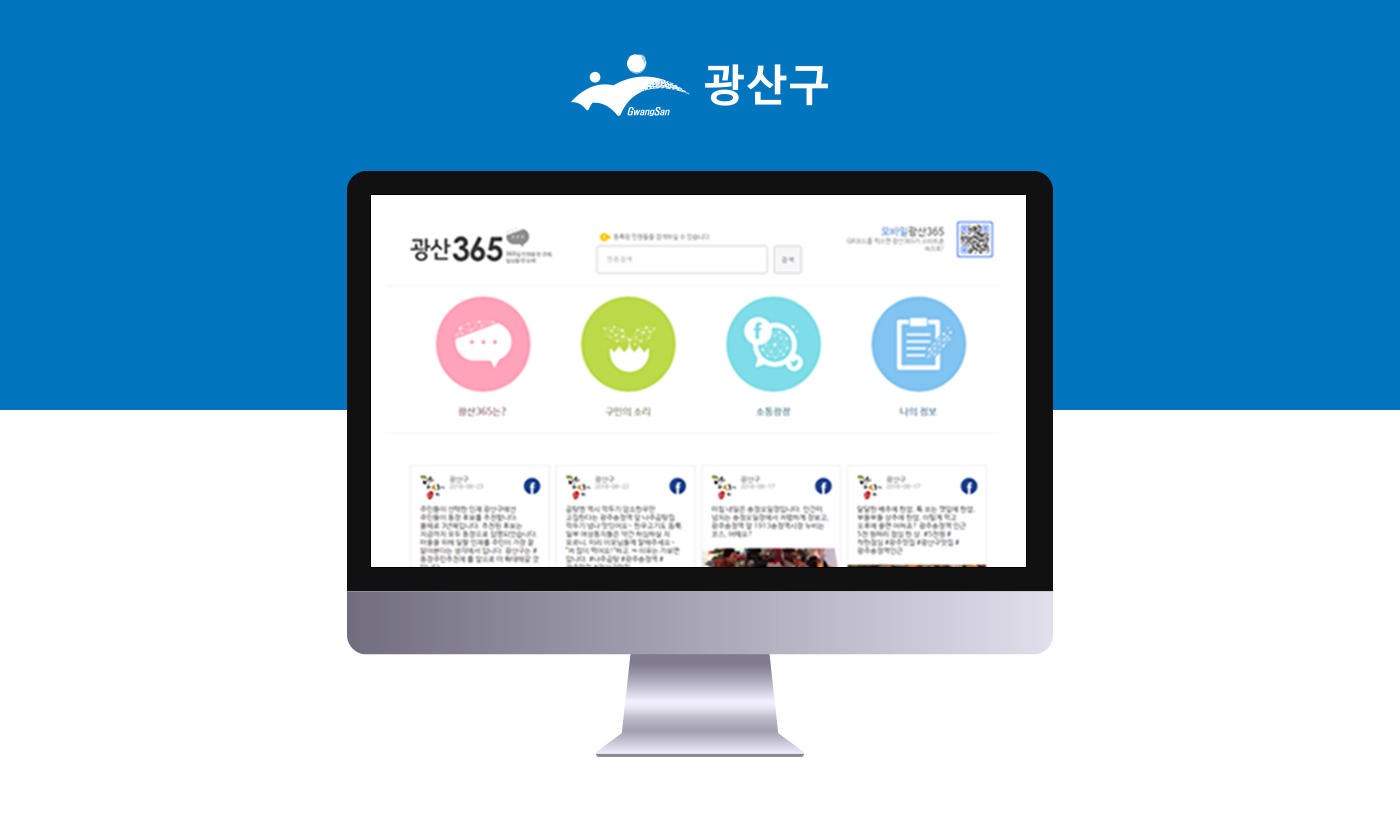 경청소통플랫폼구축