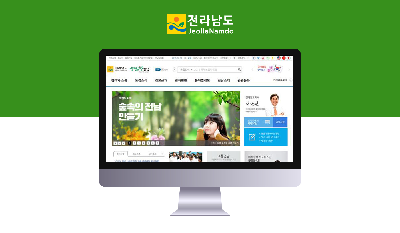 전라남도 대표 홈페이지 개편