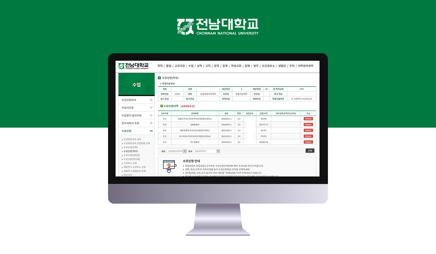 전남대학교 학사행정 포털 영문지원 서비스 구축 / 전남대학교