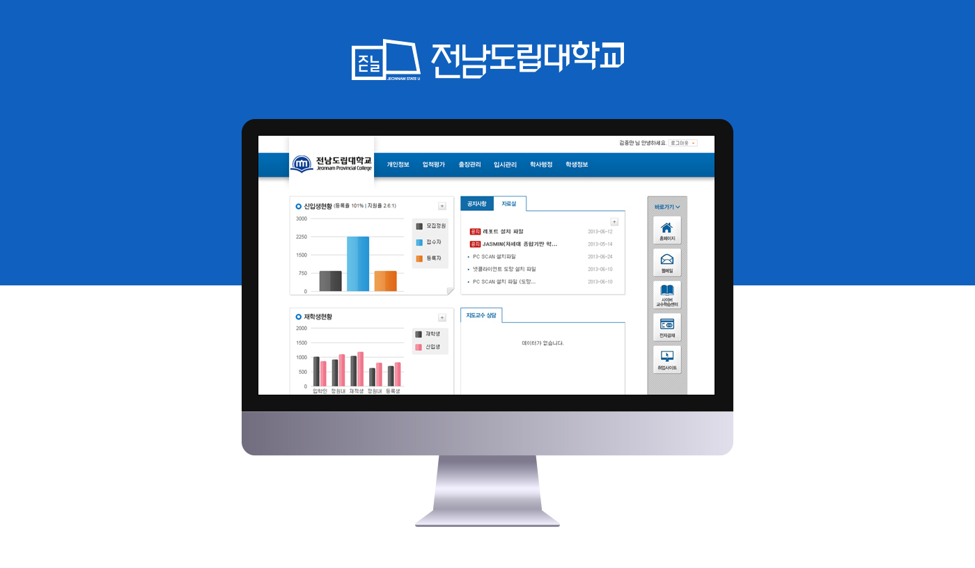 차세대종합기반 학사행정시스템 구축