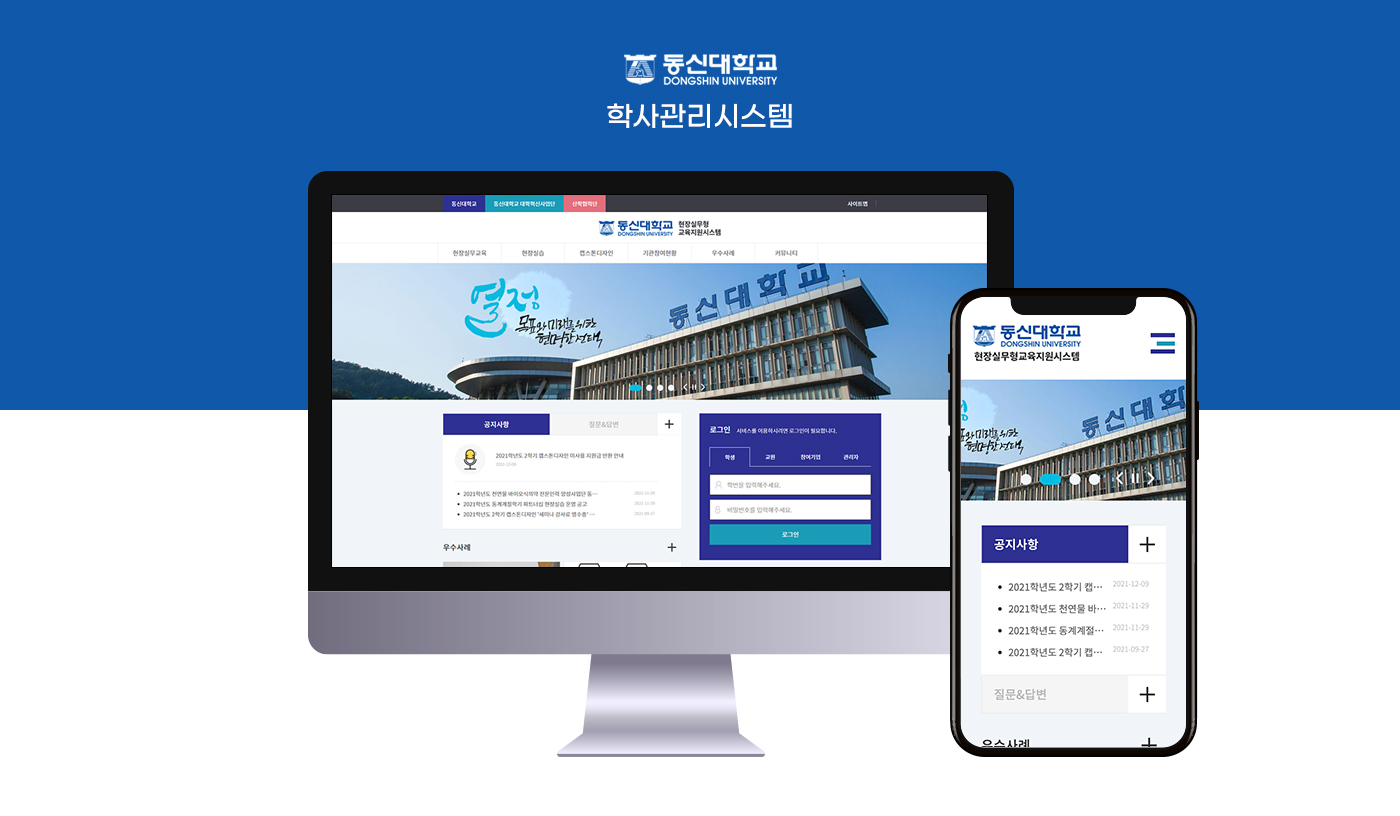 학사관리시스템