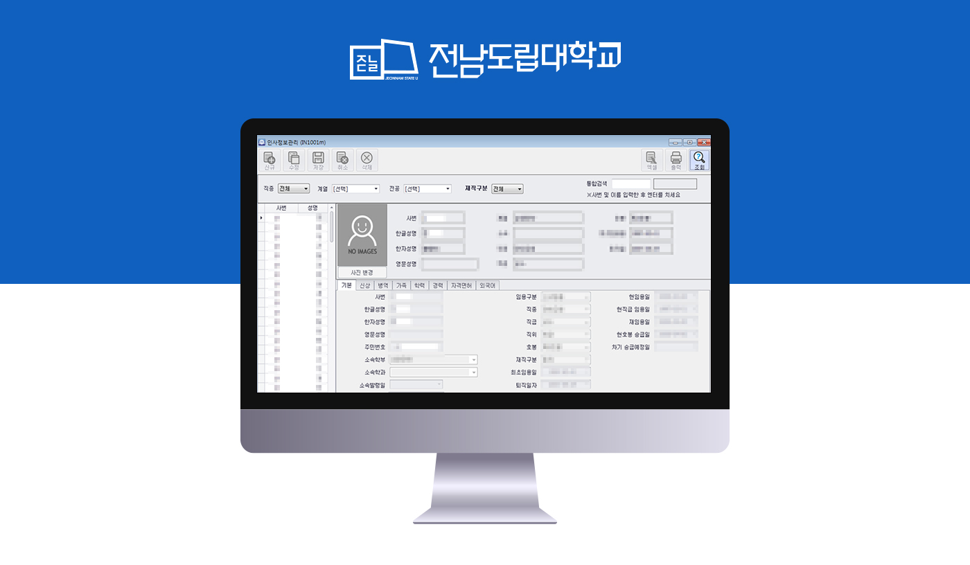 통합 성화대학 학사관리시스템 구축