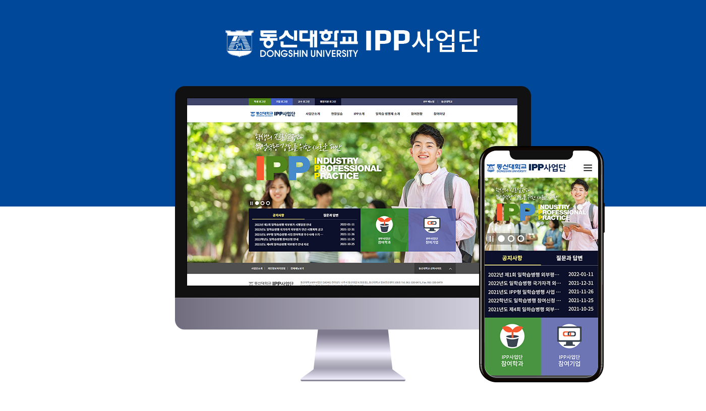 IPP 포털 시스템 구축