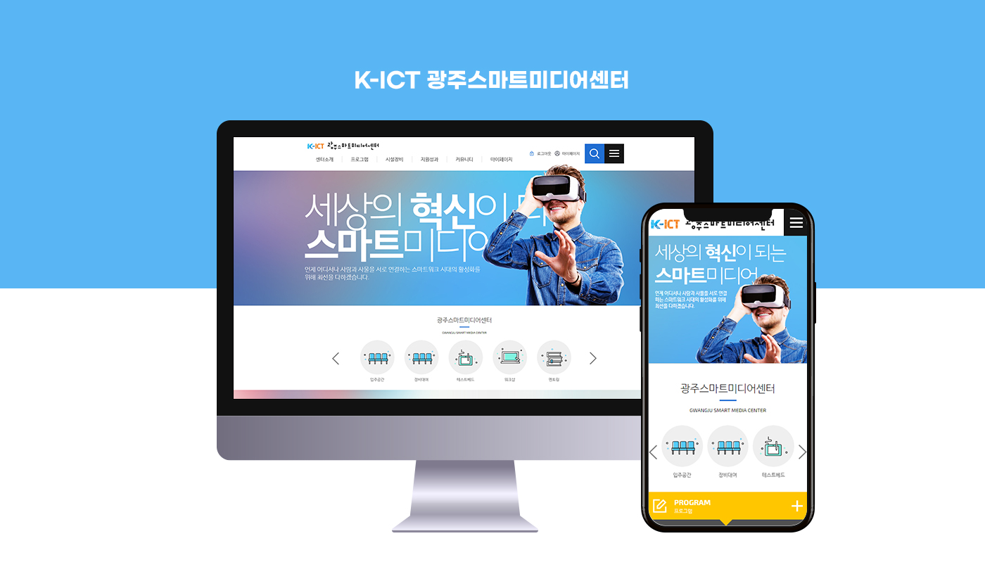 K-ICT 광주스마트미디어센터 홈페이지