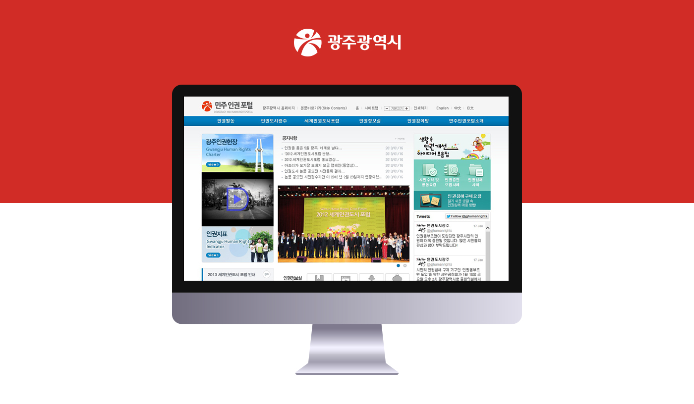 광주광역시 민주인권포털 홈페이지 구축사업