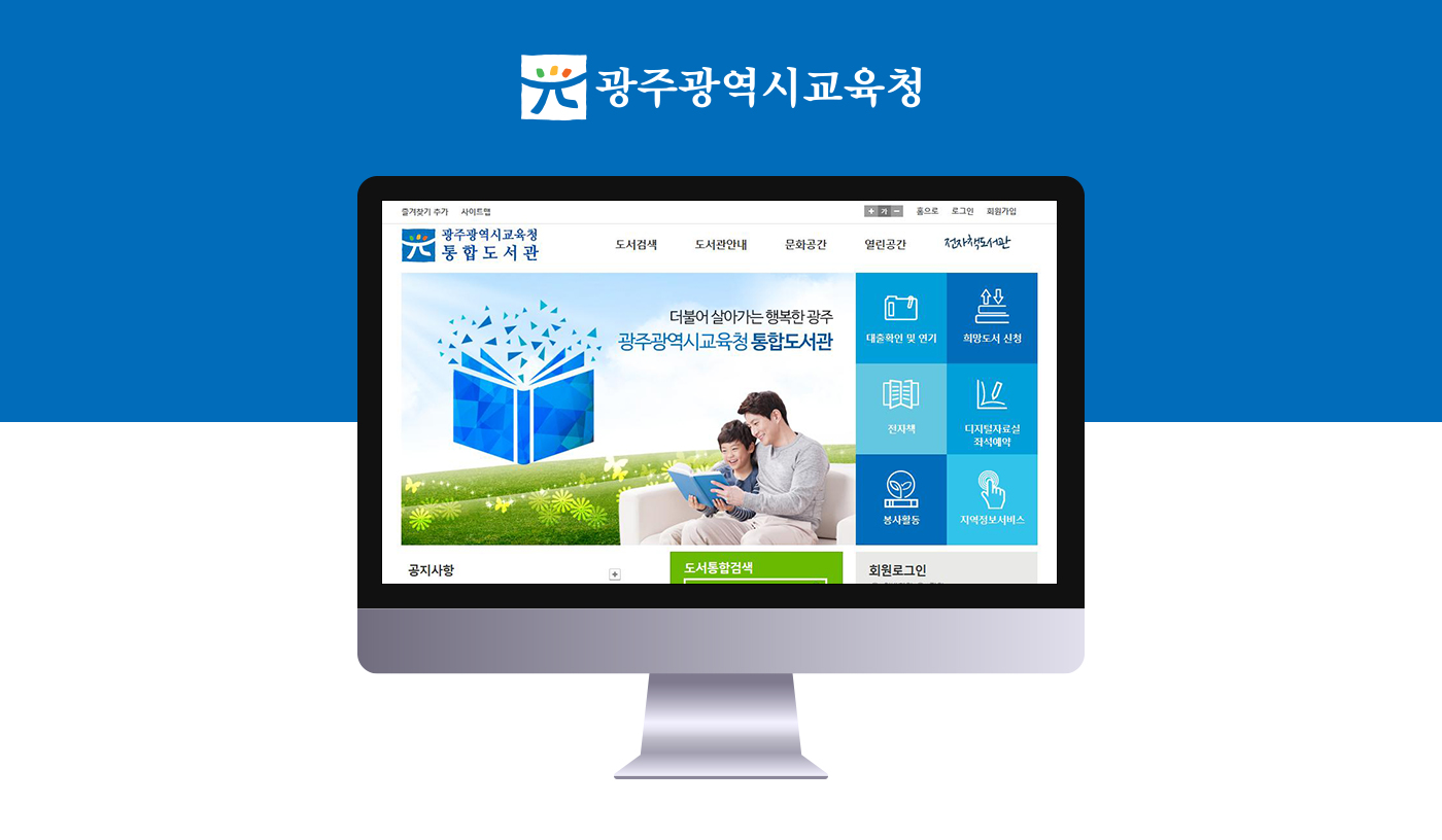 광주학생교육문화회관 공공도서관 통합 홈페이지 개편 용역
