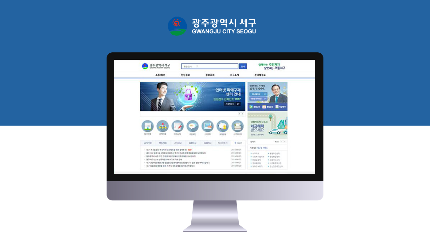 서구 대표 홈페이지 전면개편용역